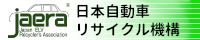日本自動車リサイクル機構